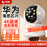 鸣胜家用摄像头800万无线wifi手机远程监控器360度无死角带夜视全景语音自动旋转可对话室内外云台旋转 经典版【15天循环（一直免费保存回放录像）】