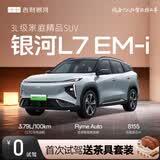 【吉利银河L7】首次试驾送茶具套装 吉利汽车