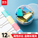 晨光（M&G）文具1#50mm 12只/罐 金刚系列彩色长尾夹 大号金属票据夹 办公用品燕尾夹 ABS916KX