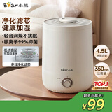小熊（Bear）加湿器家用卧室 母婴幼儿空气加湿净化鼻炎抑菌 小型桌面办公室空调房轻音加湿机 JSQ-C45U1