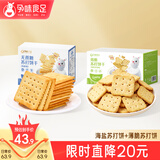 孕味食足孕妇可吃休闲零食解馋酸奶洋葱味苏打饼240g+海盐味苏打饼260g