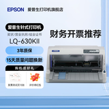 爱普生（EPSON）LQ-630KII LQ-635KII 615KII 针式打印机发票24针82列1+6联平推式票据税控增值税送货三联快递单 LQ-630KII【1+6联 3年质保】