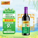 李锦记 薄盐系列 薄盐生抽500ml【减盐 一级】健康更安心 酱油