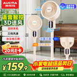 澳柯玛（AUCMA）空气循环扇交流定频语音智控8字摇头广角送风落地扇家用轻音换气扇循环对流台立两用KYT-15HF76(Y)