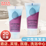 美家生活一次性酒店用品洗发水20瓶 宾馆民宿酒店洗漱用品