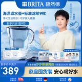 碧然德(BRITA)滤水壶Marella蓝色3.5L 1壶9芯套装海洋系列家用自来水净水器 含8枚海外版滤芯