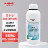 海德龙进口思卜乐鱼蛋白氨基酸水溶肥1L植物通用有机叶面肥解肥害病害