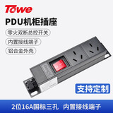 同为（TOWE）大功率4000W自接线PDU机柜插座2位弱电箱插排总控插座EN16D/G201K