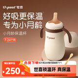 世喜婴儿保温杯幼儿小月龄316L不锈钢吸管学饮水杯保温奶瓶7个月以上