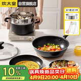 炊大皇锅具套装不粘锅星空麦饭石色炒锅煎锅汤蒸锅电磁炉通用B50052
