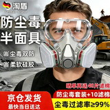 淘盾防毒气口罩有害气体化工防毒面具面罩化学实验工业防毒防尘口罩防甲醛化工喷漆专用半面罩6200+护目镜