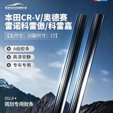 欧积雨刮器胶条雨刷胶条本田CR-V 07-11款/奥德赛09-14款/雷诺科雷傲16款-至今 国产/科雷嘉【适配原车】