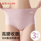 古今（GUJIN）高腰收腹内裤女纯棉三角裤10A抑菌透气无痕内裤三条装