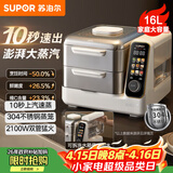 苏泊尔（SUPOR）电蒸锅 可拆洗分体式 多功能家用不锈钢电热锅 16L大容量双层蒸笼多用途锅ZN30FC866随机发货
