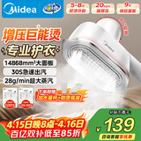 美的（Midea）【超大面板】手持挂烫机28g/min大蒸汽110ml小型家用电熨斗旅行大功率熨烫机拼豆礼物YBJ14D1
