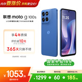 摩托罗拉 联想moto g100s 高刷LCD护眼屏 7000mAh大电池 多功能NFC 应用六开 8GB+256GB 海蓝