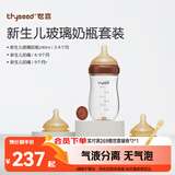 世喜奶瓶新生儿3-6-9个月以上防胀气玻璃婴儿仿母乳奶嘴240ml