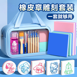 名遇橡皮章套装入门雕刻刀象皮砖手工印章diy材料包学生初中生刻字彩色夹心板砖可爱像皮擦儿童礼物