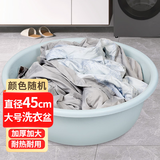 福爱家洗脸盆45cm洗衣洗菜盆泡脚洗脚盆加厚塑料盆婴儿宠物洗澡盆1只装