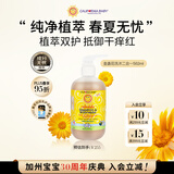 加州宝宝（California Baby）金盏花儿童洗发沐浴露二合一562ml 婴幼儿亲肤不伤眼【双有机】