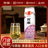 京华8号二级5窨茉莉花茶浓香型老北京特色花茶茶叶自饮口粮茶250g