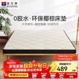 富安娜床垫 椰棕床垫乳胶 软硬两用棕垫 学生宿舍租房1.8x2米榻榻米床垫 椰棕+海绵/6cm厚 180cm*200cm