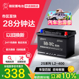 骆驼(CAMEL)汽车电瓶蓄电池L2400斯柯达晶锐明锐速派昕动昕锐野帝