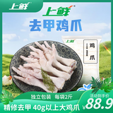上鲜鸡爪 净重4斤 精修去甲 40g以上大鸡爪生鲜鸡肉烧烤食材无漂白