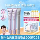 姬芮（ZA）美白防晒套装防晒隔离遮瑕三合一SPF50+PA++++ 