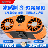 舒查挂腰电风扇随身大容量工地户外工作焊工超长续航制冷超大风力便携带夹腰间腰带腰挂式充电小型空调 制冷冰敷款 橙色【30000毫安】通过3C安全认证