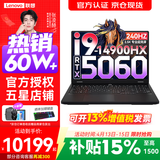 联想拯救者Y7000P 2026补贴15% 电竞游戏笔记本电脑r 满血独显旗舰标压酷睿 24核i9-14900HX 满血RTX5060 标配丨16G内存 1TB高速固态