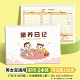 维克多利16k/57张喂养日记上翻软线圈本幼儿辅食记录0-1岁宝宝记录成长表格喂奶日志