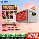 德优匠工业吊顶式烘干房除湿机陈皮茶叶海鲜药材面条海产品烘干除湿升温一体化智能恒温干抽湿机 192L/天 升温吊顶除湿机/DYDS192