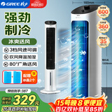 格力（GREE） 冷风空调扇制冷风扇家用水冷风机家用无叶塔扇小空调扇办公省电吹风降温加湿KS-04X60g