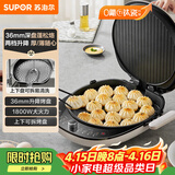 苏泊尔（SUPOR）电饼铛 上下盘可拆洗 家用双面加热 加大加深烙饼 早餐机多功能煎烤机电饼档 火力可调 JT34RQ878