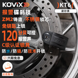 KOVIX KT6 摩托车碟刹锁报警锁山地车防盗锁电动车锁防水刹车盘踏板