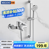 科固（KEGOO）简易花洒套装淋浴水龙头无顶喷 增压洗澡喷头黄铜混水阀全套K3031