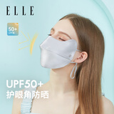 ELLE【100%真丝】防晒口罩女护眼角防紫外线桑蚕丝口罩中秋节礼物