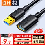 值计USB3.0延长线公对母数据连接线 电视电脑主机硬盘U盘鼠标键盘打印机扩展线加长转接线1米 ZL-U3010