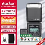 神牛TT520III热靴机顶闪光灯 兼容佳能尼康索尼相机外拍闪光离机热靴闪光灯 通用型 （带引闪器）