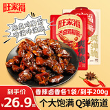 旺家福老卤鸡脚筋卤味休闲零食香辣鸡脆骨凤爪熟食下酒菜开袋即食解馋 【2袋必选】香辣/卤香各1袋(共约14-16包)