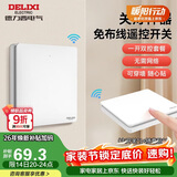 德力西无线开关面板 遥控开关 智能开关免布线一开双控套装白色