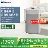 布鲁雅尔（Blueair）空气净化器除甲醛病菌雾霾过敏原异味家用卧室净化机母婴级小巨人3650i