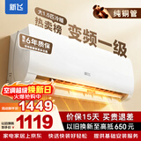 新飞（Frestec）空调补贴 新一级能效 大1.5匹大1匹挂机 以旧换新 省电冷暖变频空调 家用壁挂式空调 冷暖 变频 大1.5匹 一级能效 提供上门安装服务