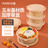 云蕾一次性碗带盖餐具打包饭盒可微波加厚玉米淀粉露营800ML*10套