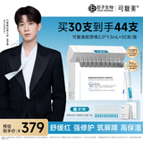 可复美【王子奇同款】胶原棒2.0重组胶原蛋白修护次抛30支舒缓保湿