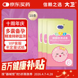 大卫半定量排卵试纸 高精度检测 6条x3盒 LH测排卵期 含18尿杯