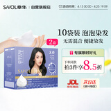 章华（SAVOL）啫喱泡泡染发乳自然黑*2盒(洗洗黑染发剂男士女士)新老包装随机发
