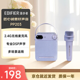漫步者（EDIFIER）PP203迷你K歌音箱 手提便携式蓝牙音箱 户外音响 商超导购 浅紫色