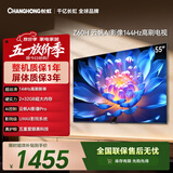 长虹欧宝丽55Z60H 55英寸 4K超高清 144Hz高刷  2+32GB大内存 平板液晶电视 国家补贴15%